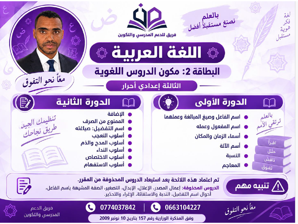#اللغة_العربية #الثالثة_إعدادي #برنامج_اللغة_العربية #دروس_اللغة_العربية #التعليم_الإعدادي #المستوى_الثالث_إعدادي #مادة_اللغة_العربية #منهاج_اللغة_العربية #التعليم_بالمغرب #المدرسة_المغربية #دروس_الثالثة_إعدادي #ملخصات_دروس #الامتحان_المحلي #الامتحان_الجهوي #الاستعداد_للامتحان #دعم_مدرسي #قواعد_اللغة_العربية #التعبير_والإنشاء #القراءة #النصوص_القرائية #المؤلفات #الدرس_اللغوي #التربية_والتعليم #موارد_تعليمية #الأستاذ #التلميذ #الثالثة_ثانوي_إعدادي #المقرر_الدراسي #النجاح_الدراسي #تعلم_العربية
